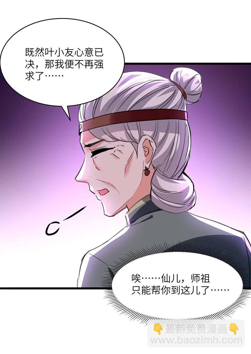 神级透视 - 第200话 说媒 - 6