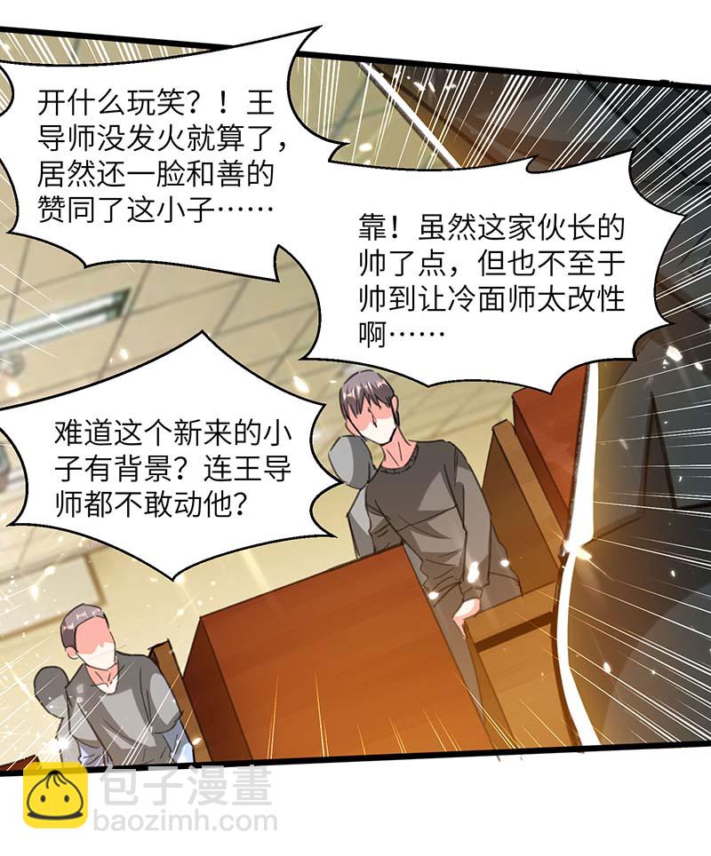 神級透視 - 第206話 小辣椒 - 4