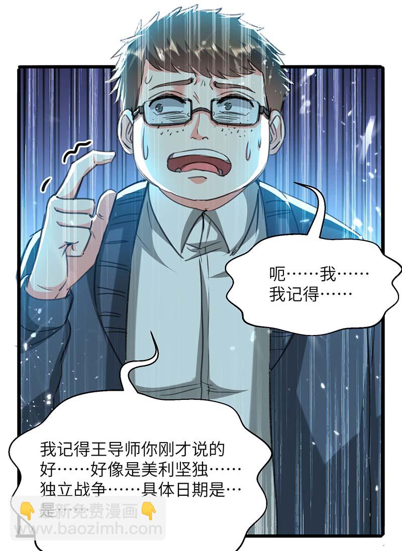 神級透視 - 第206話 小辣椒 - 2