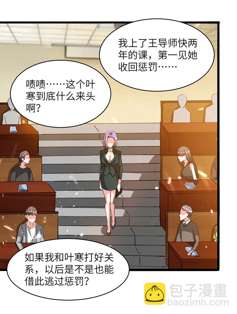 神級透視 - 第206話 小辣椒 - 2