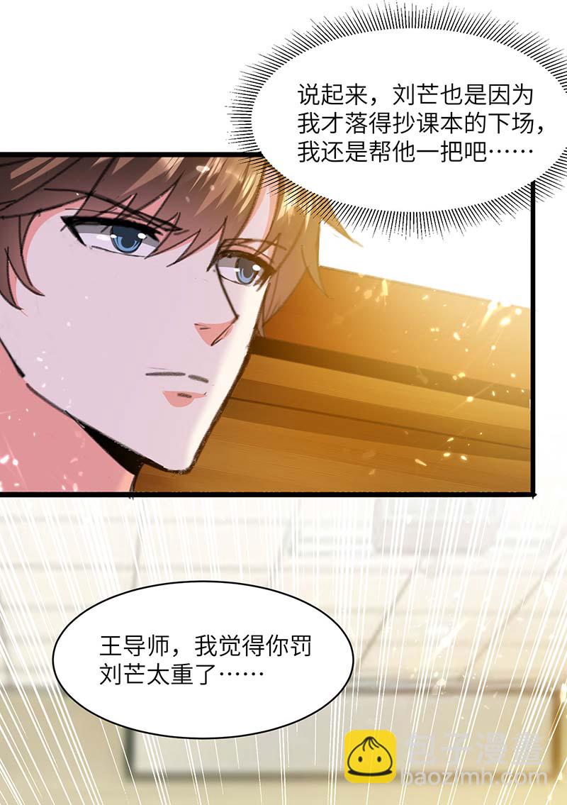 神級透視 - 第206話 小辣椒 - 1