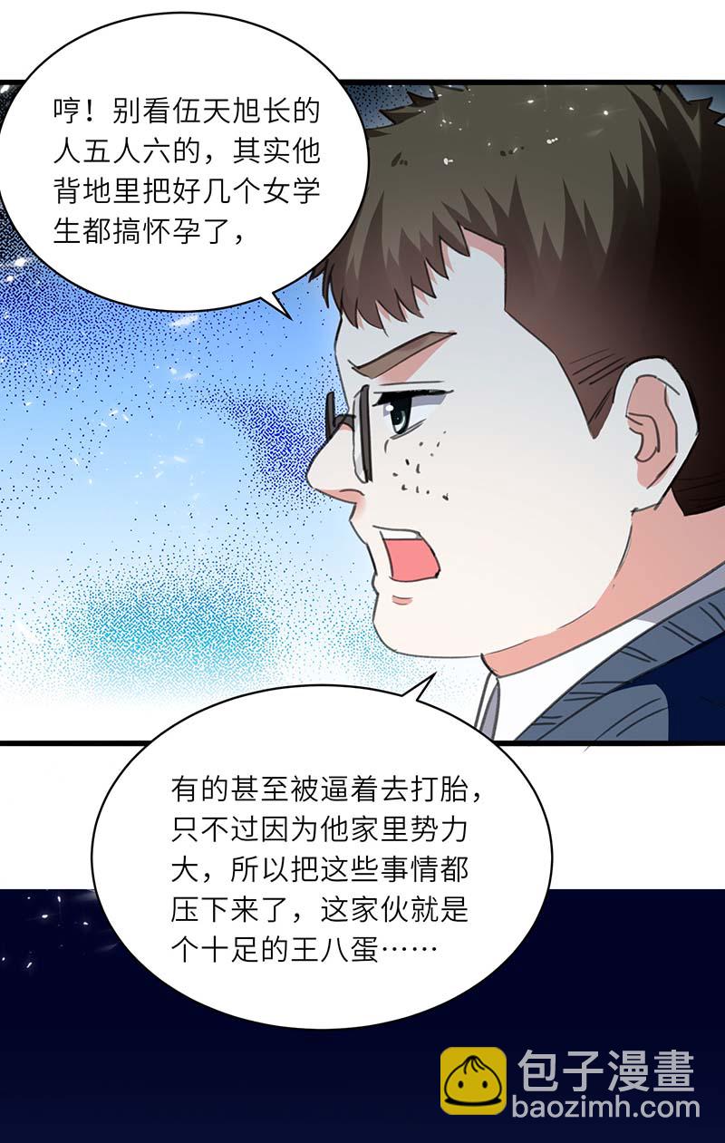 神級透視 - 第210話 渣男求愛 - 1