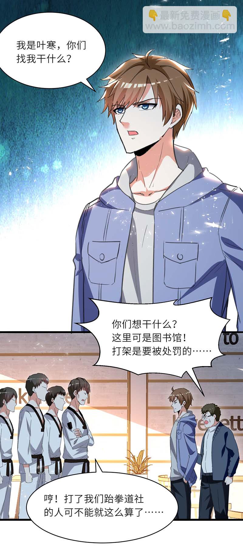 第212话 跆拳道社上门-第212话