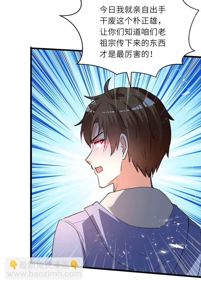 第212话 跆拳道社上门-第212话