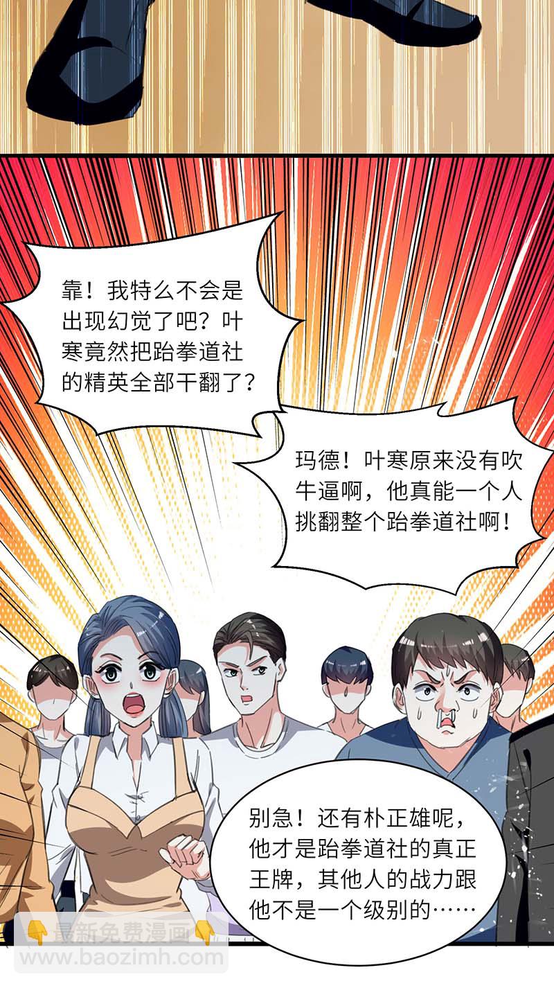 第214话 揍趴全场-第214话