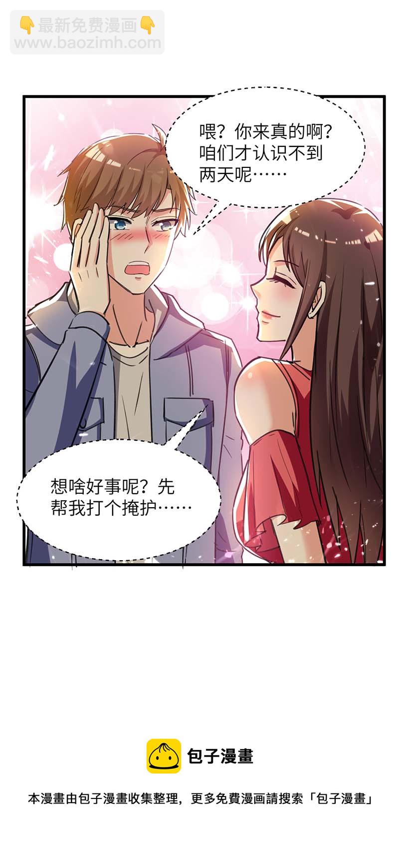 神级透视 - 第222话 你的玫瑰是臭的 - 3