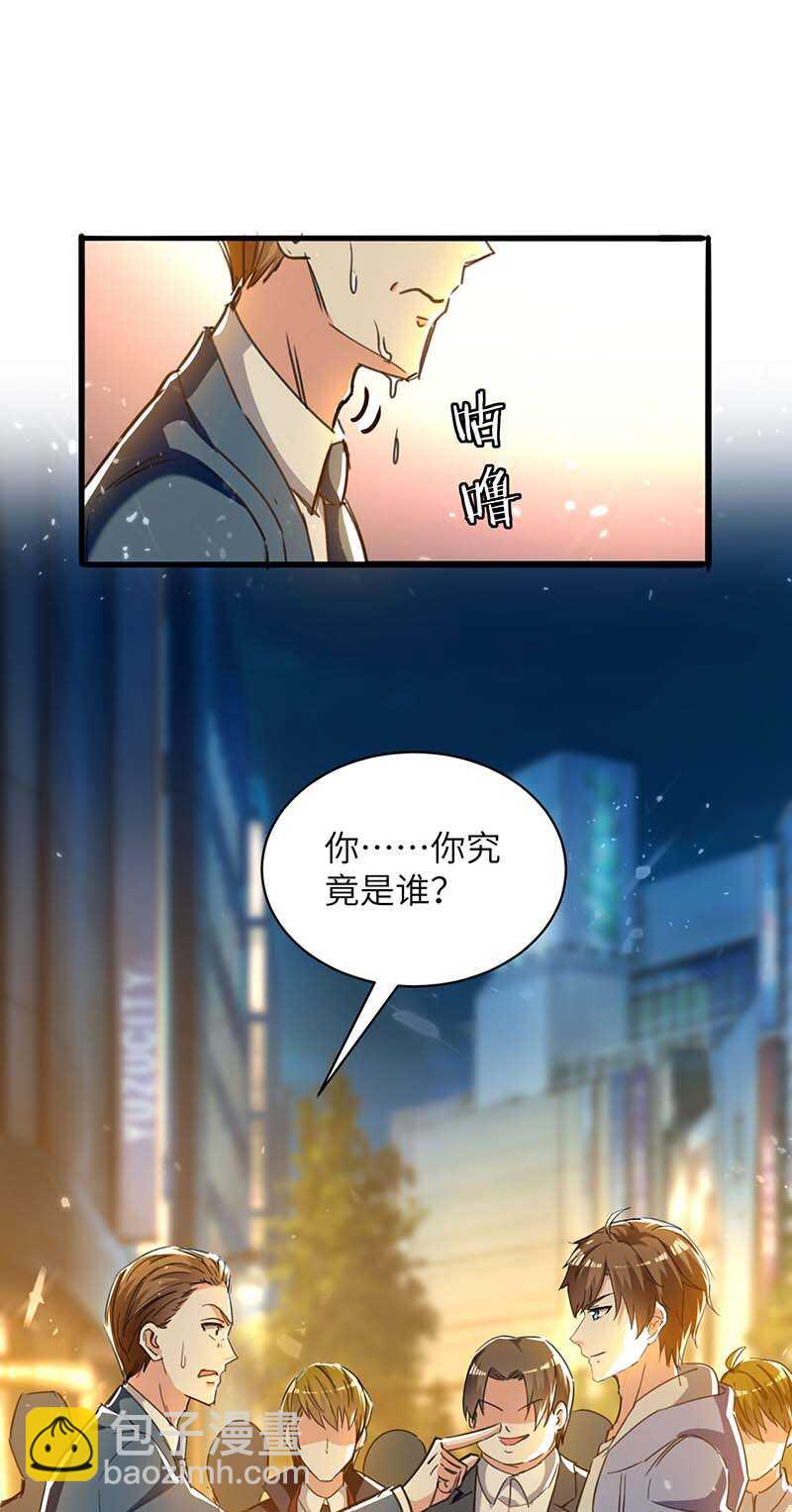 神级透视 - 第224话 立即给我滚 - 5