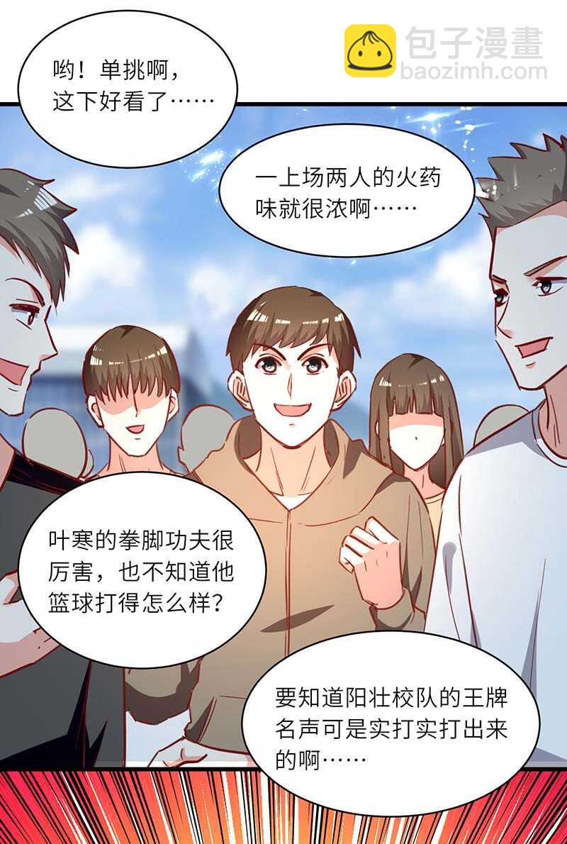 第228话 篮球比赛-第228话