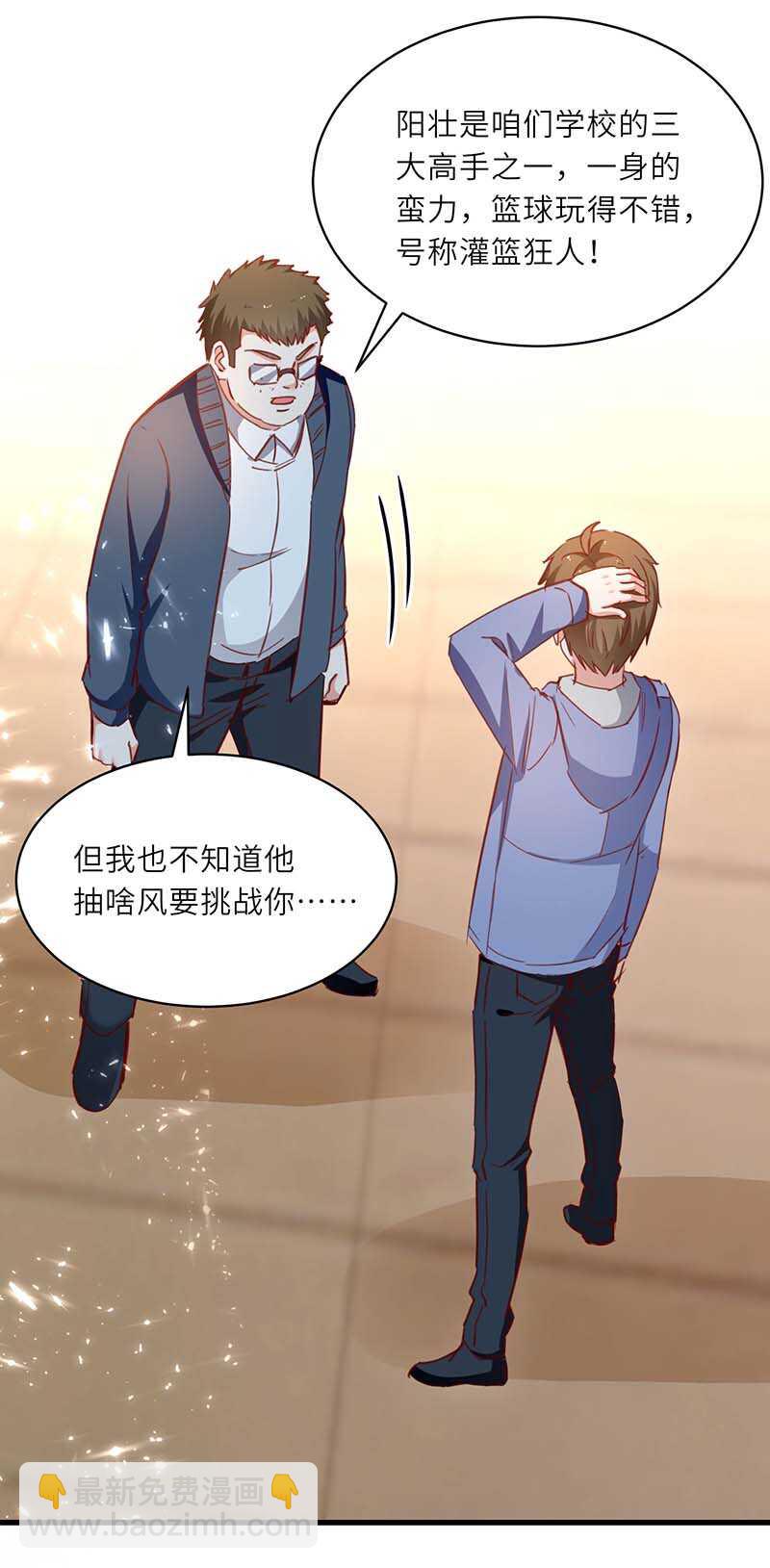 第228话 篮球比赛-第228话