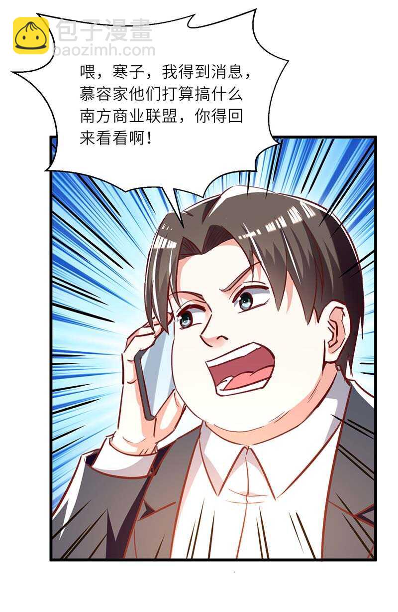 第230话 南方商业联盟-第230话