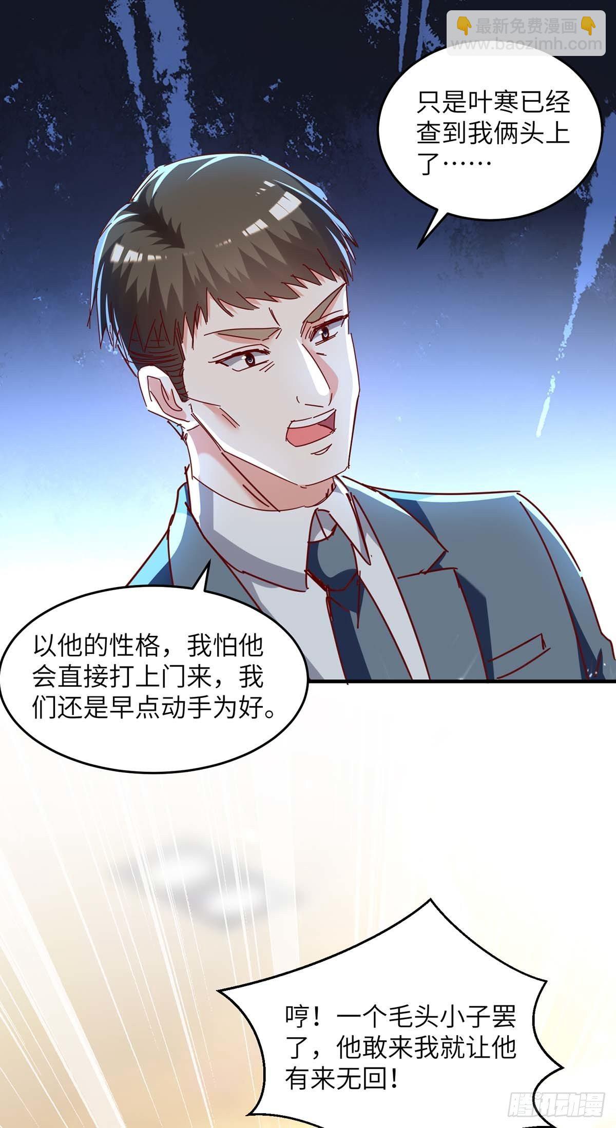 神级透视 - 第246话 大势已成 - 3