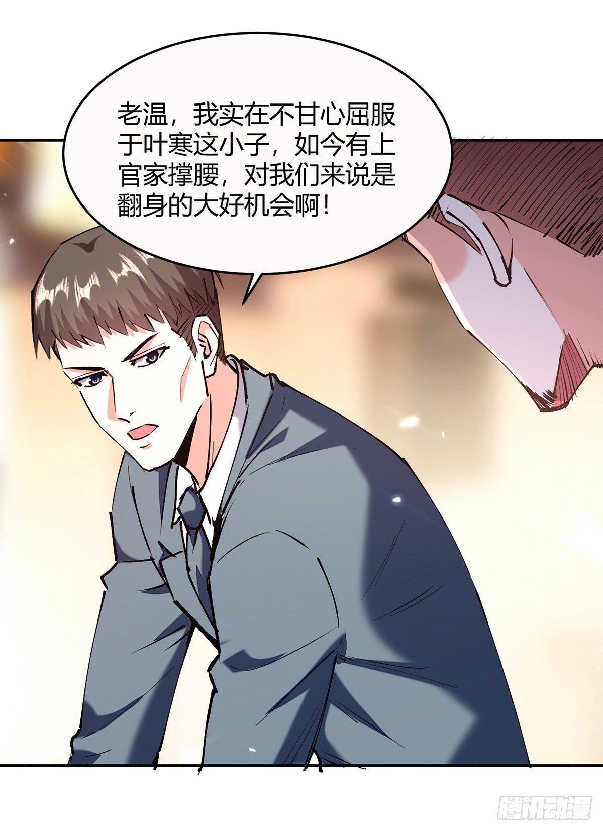 神级透视 - 第247话 招贤纳士 - 6