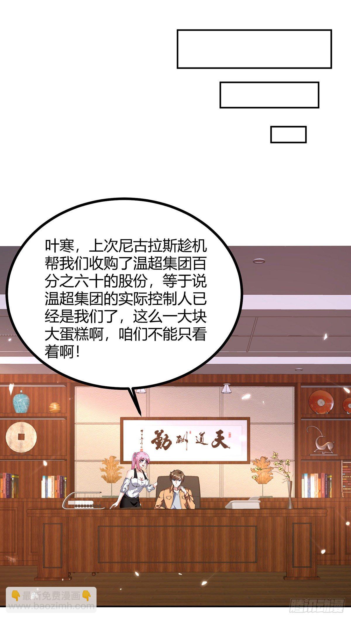 神级透视 - 第247话 招贤纳士 - 1