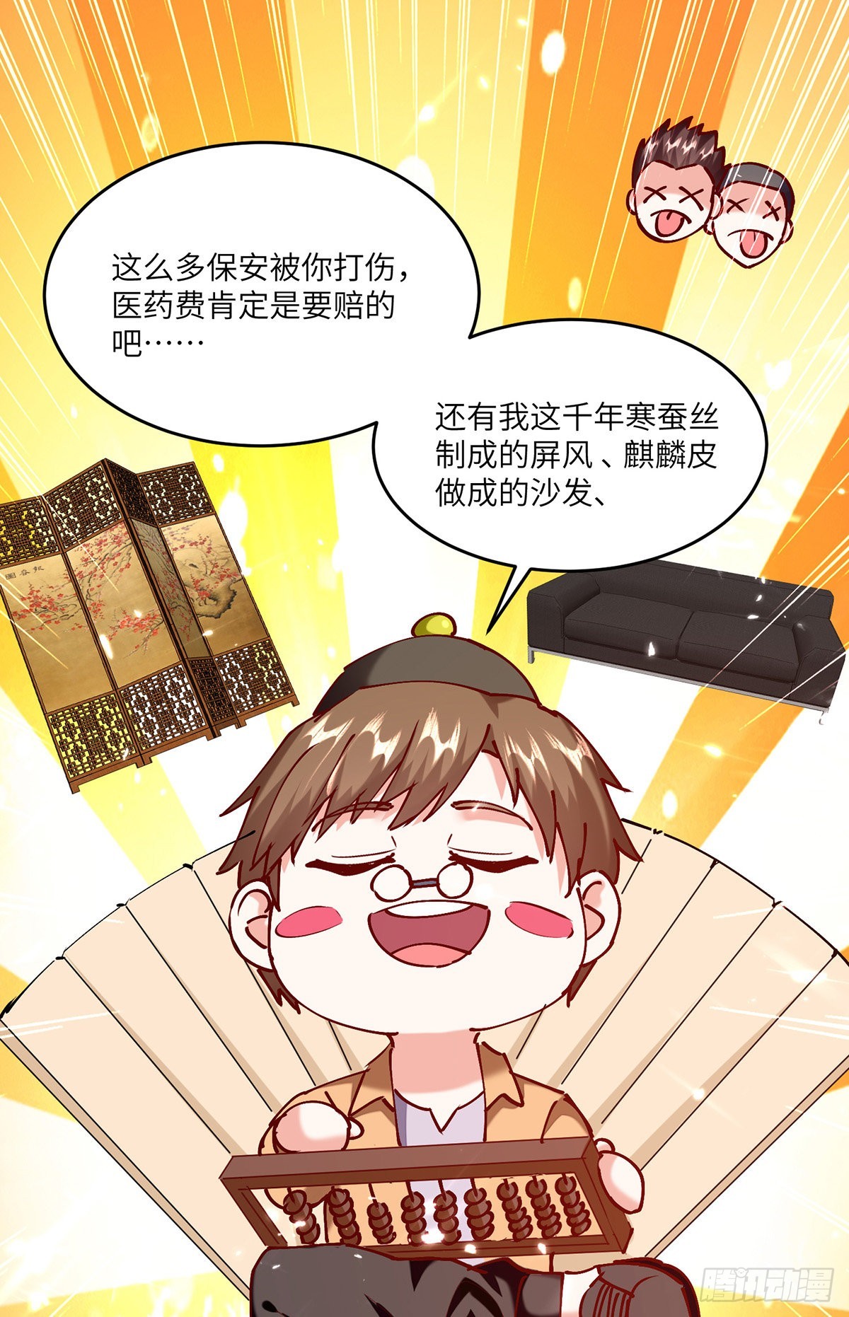 神级透视 - 第253话 敲竹杠 - 1