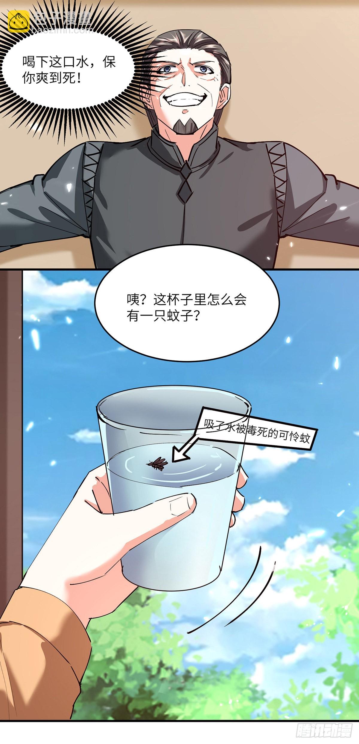 神级透视 - 第265话 自作自受 - 4