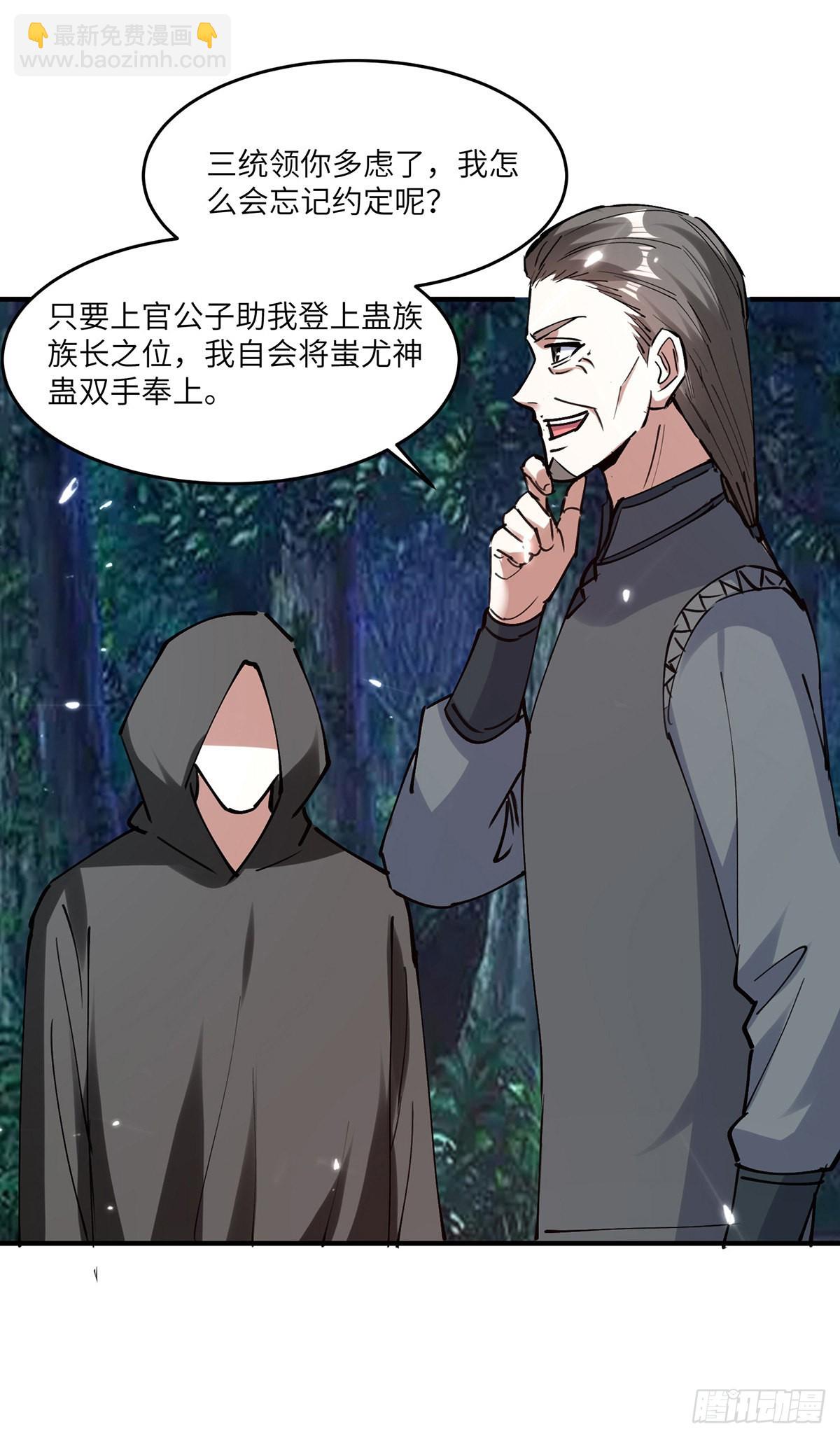 神级透视 - 第267话 灵蚕认主 - 4