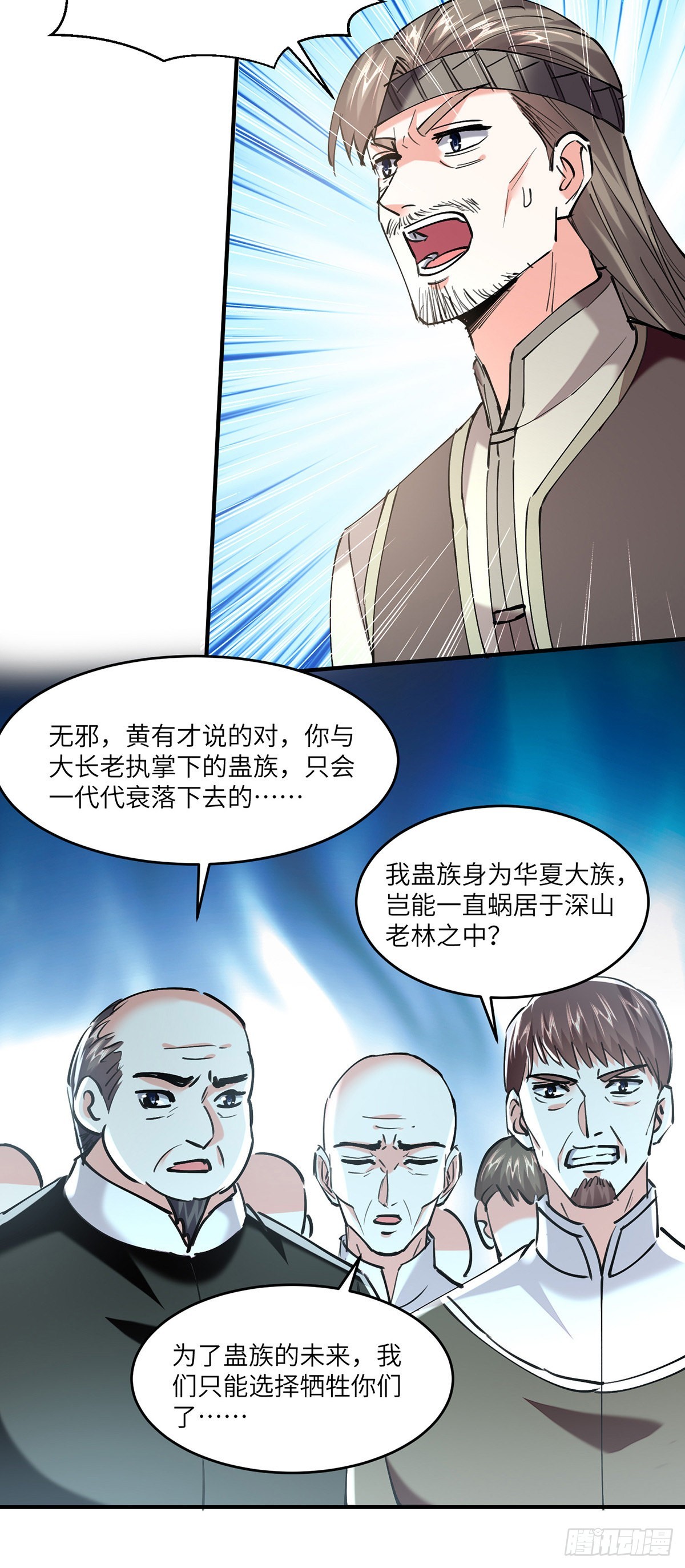 神級透視 - 第269話 盅族叛徒 - 3