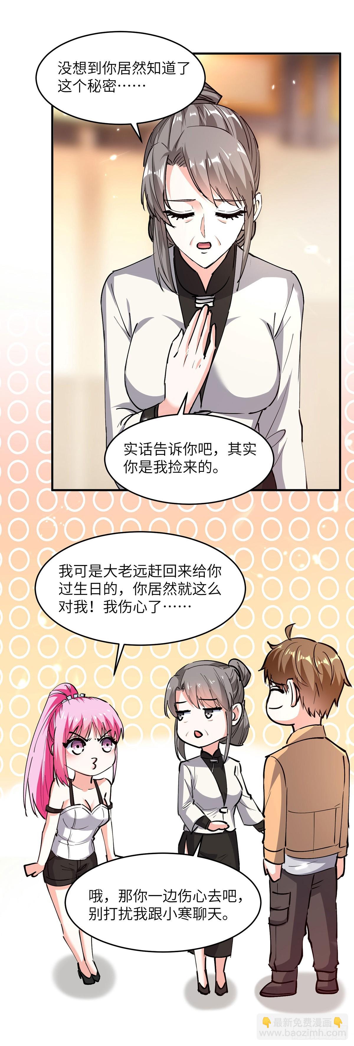 神級透視 - 第277話 生日禮物 - 1