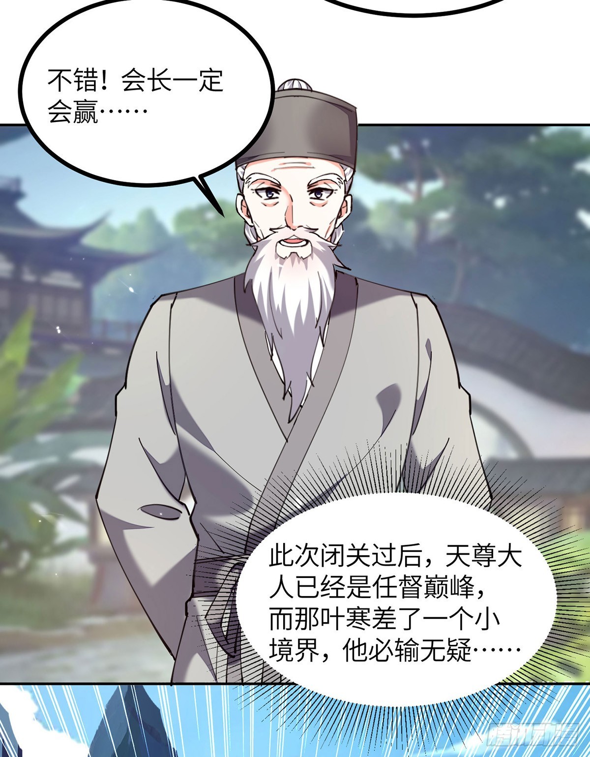 神级透视 - 第287话 赴宴 - 4