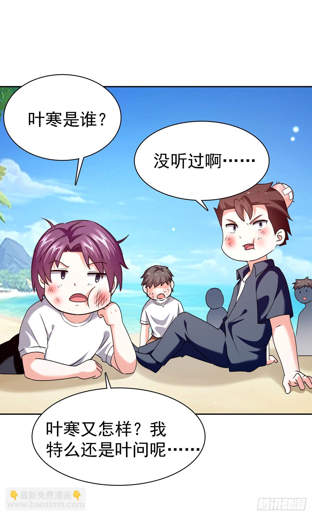 第291话 我叫叶寒-第292话