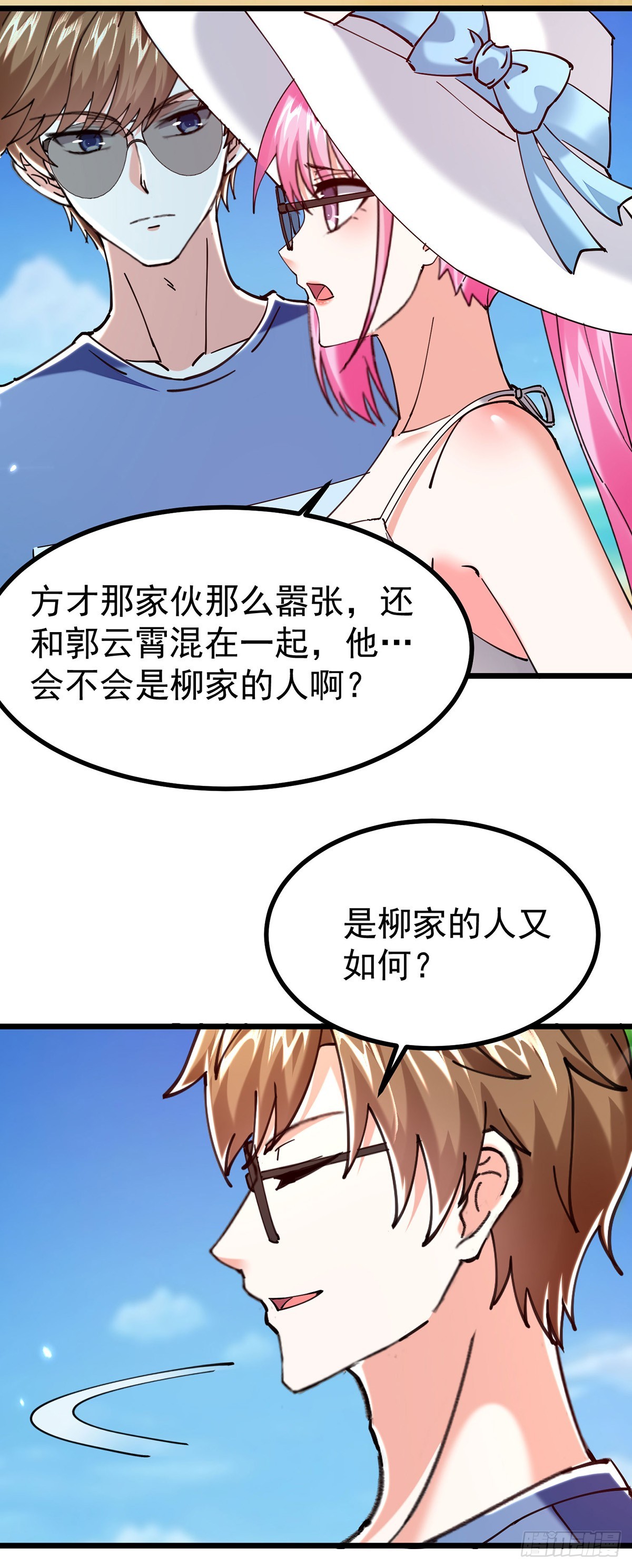 神級透視 - 第291話 我叫葉寒 - 5