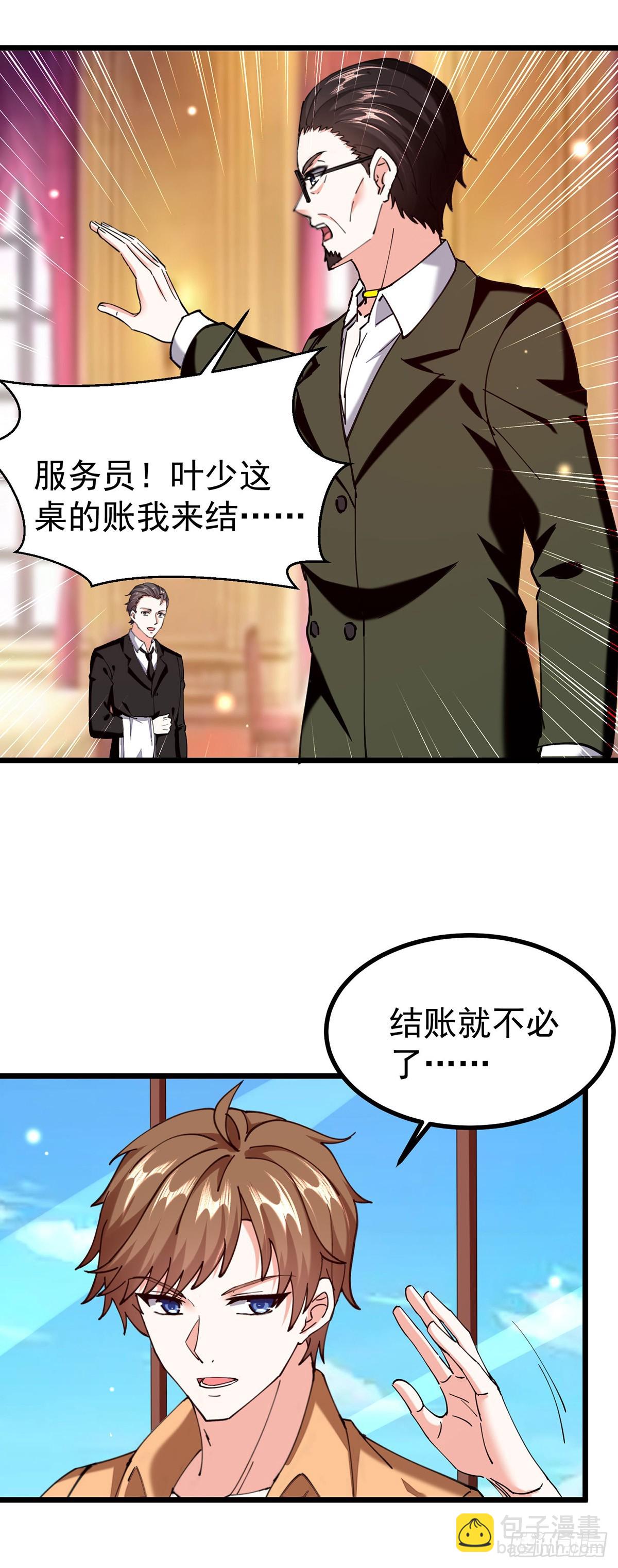 神級透視 - 第293話 清理蒼蠅 - 6