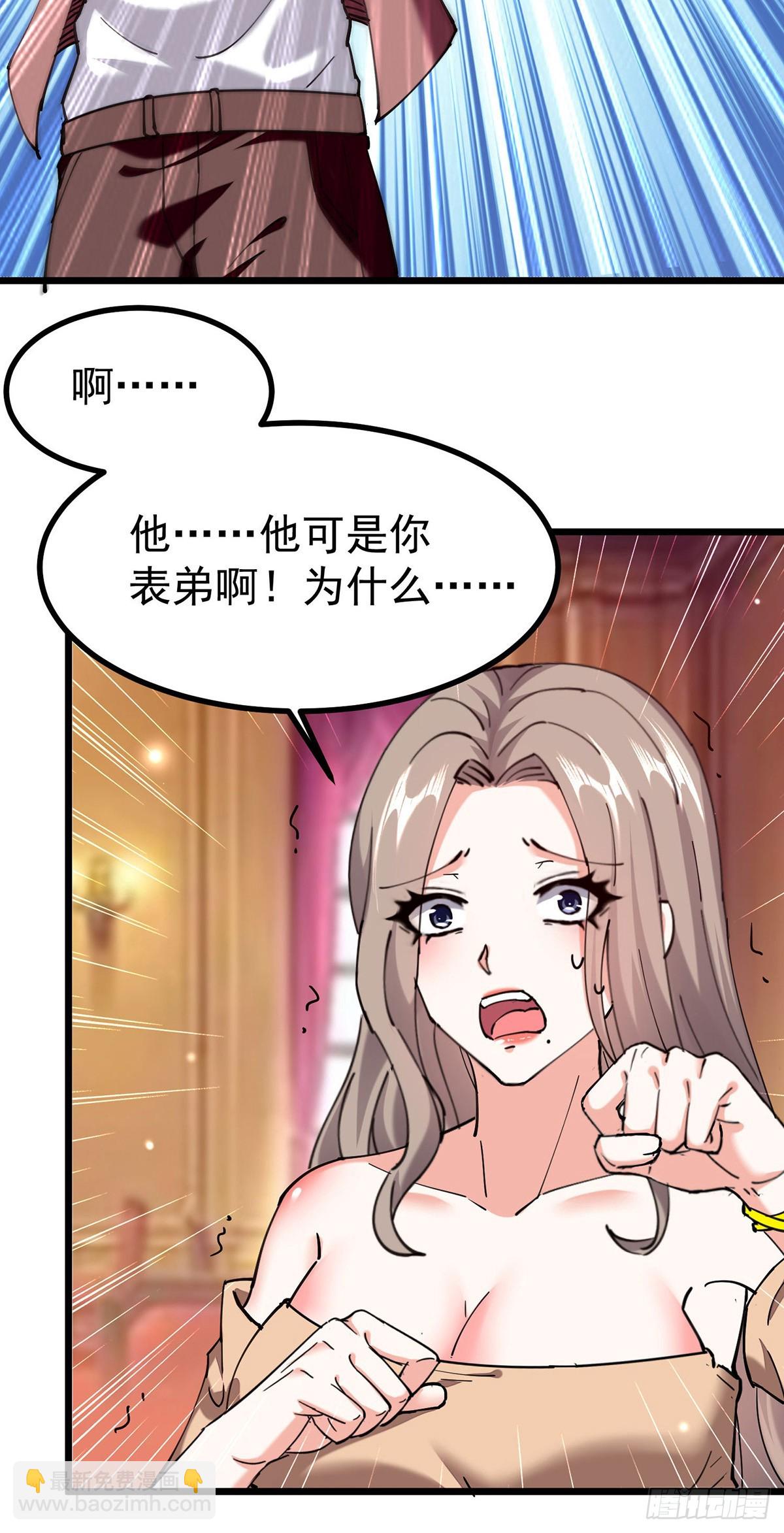 神級透視 - 第293話 清理蒼蠅 - 2