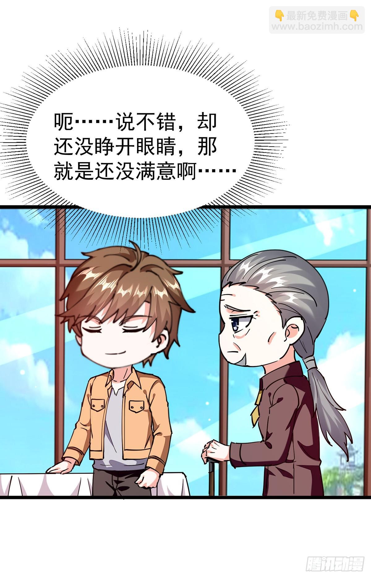 神级透视 - 第295话 成功收购 - 3