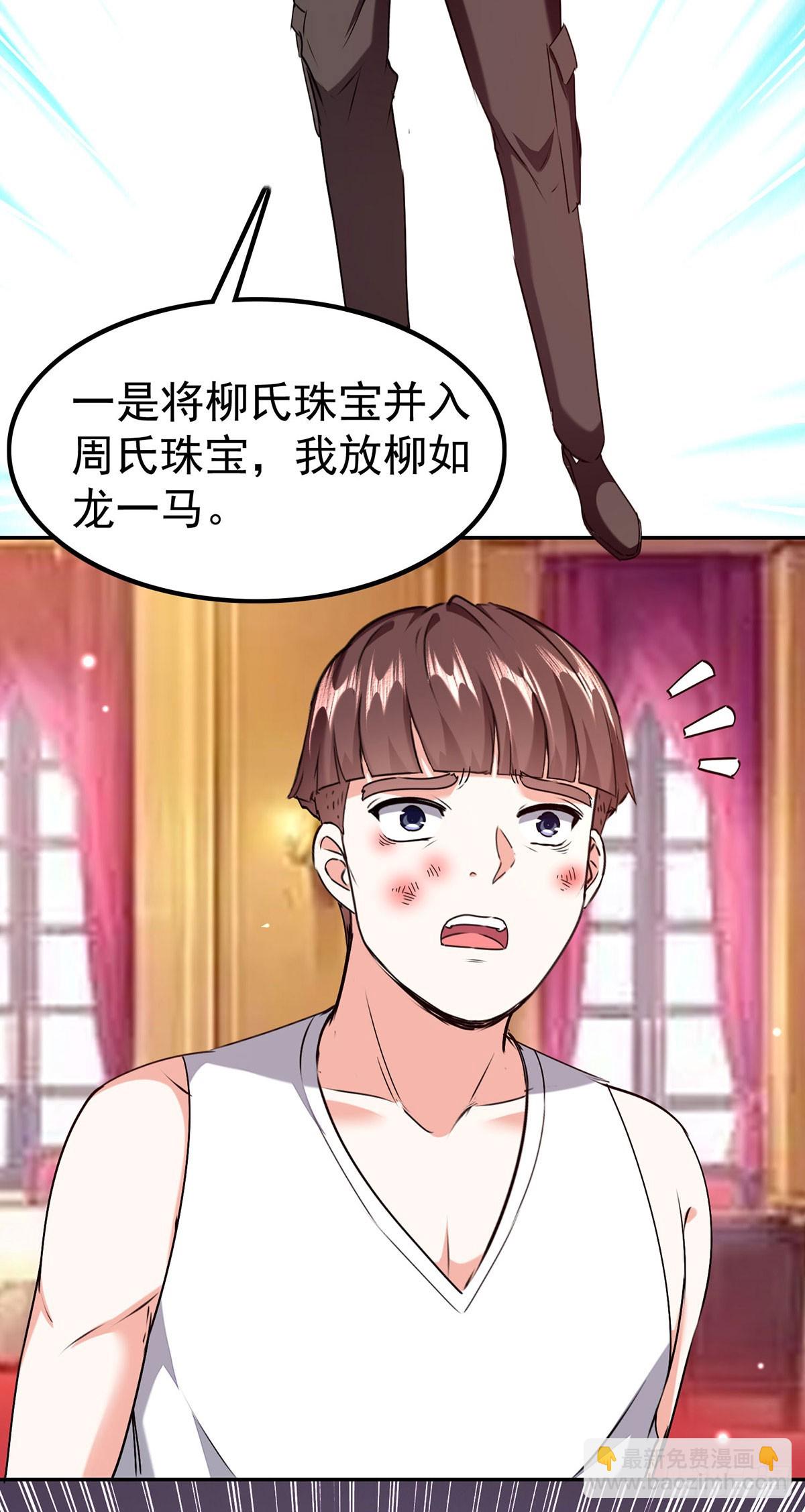 神级透视 - 第295话 成功收购 - 5