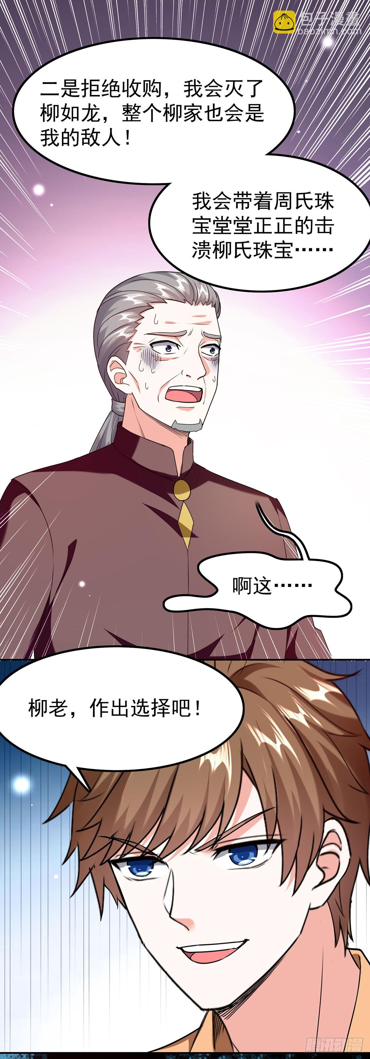 神级透视 - 第295话 成功收购 - 6