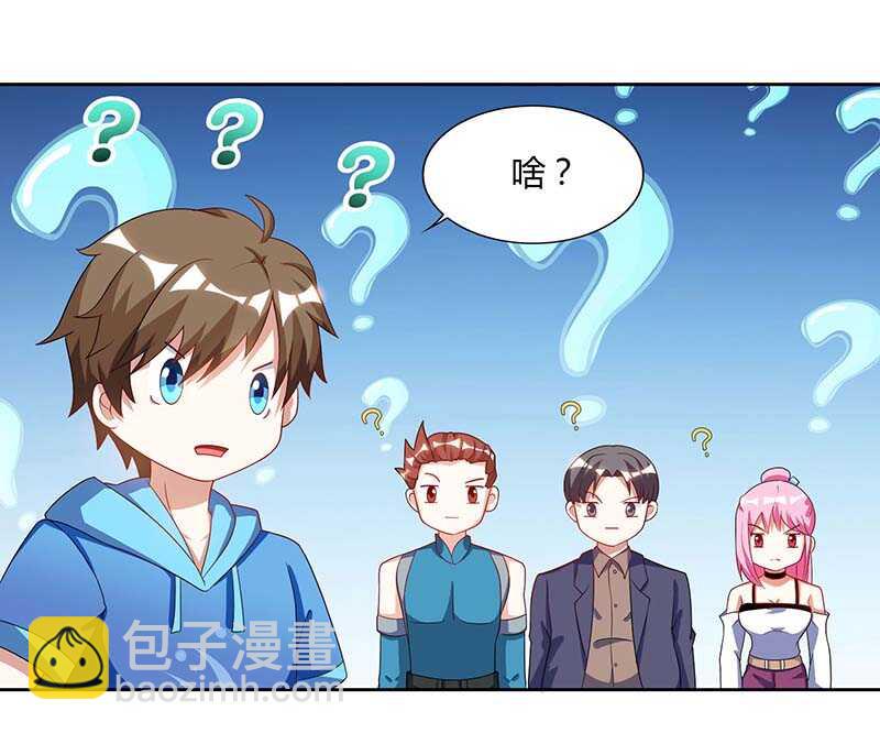 神级透视 - 第61话 挑衅 - 2