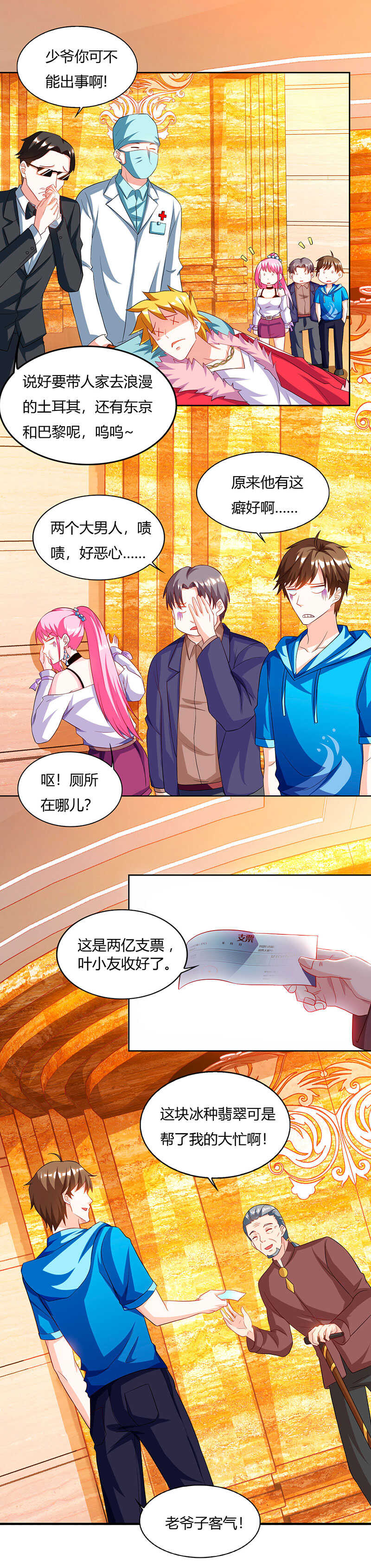 第67话 这赌斗我接了！-第68话