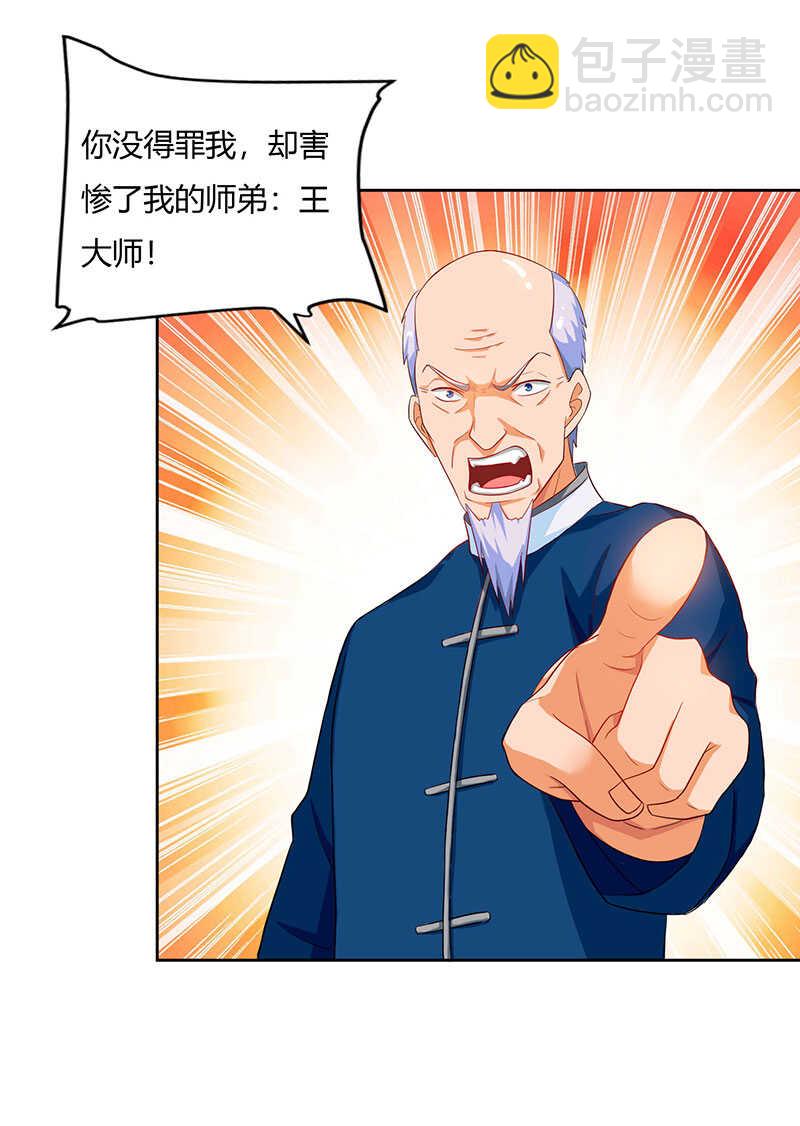 第67话 这赌斗我接了！-第68话