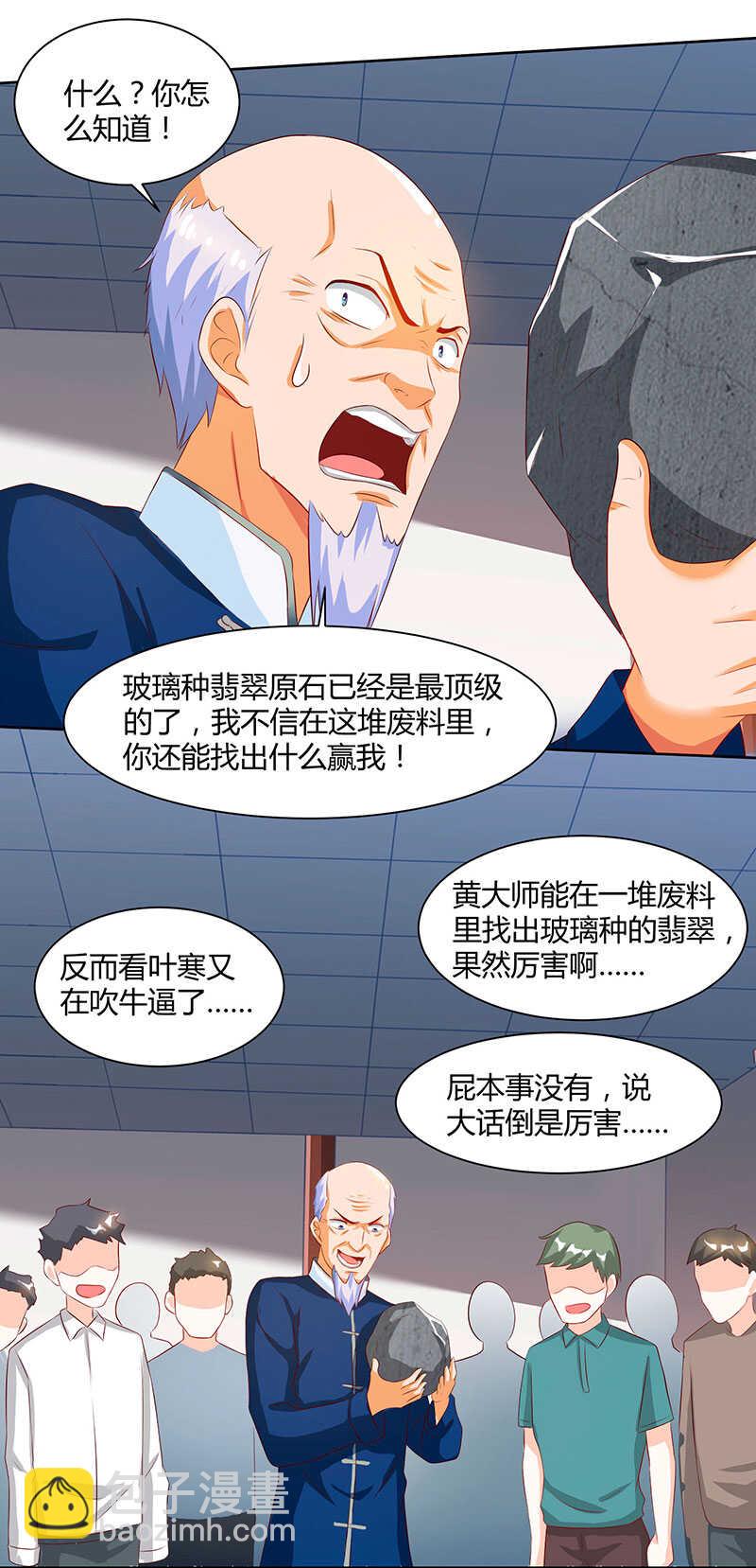 神級透視 - 第69話 耍什麼花樣 - 3