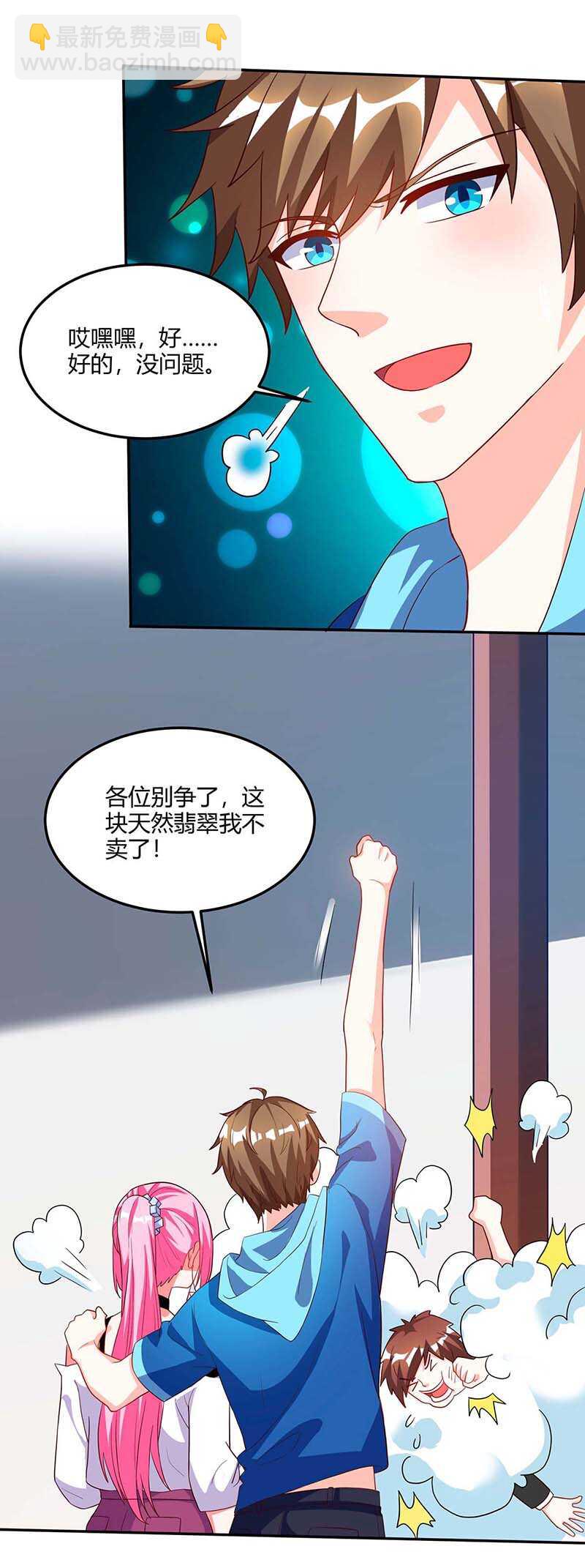 神級透視 - 第71話 搶翡翠 - 1