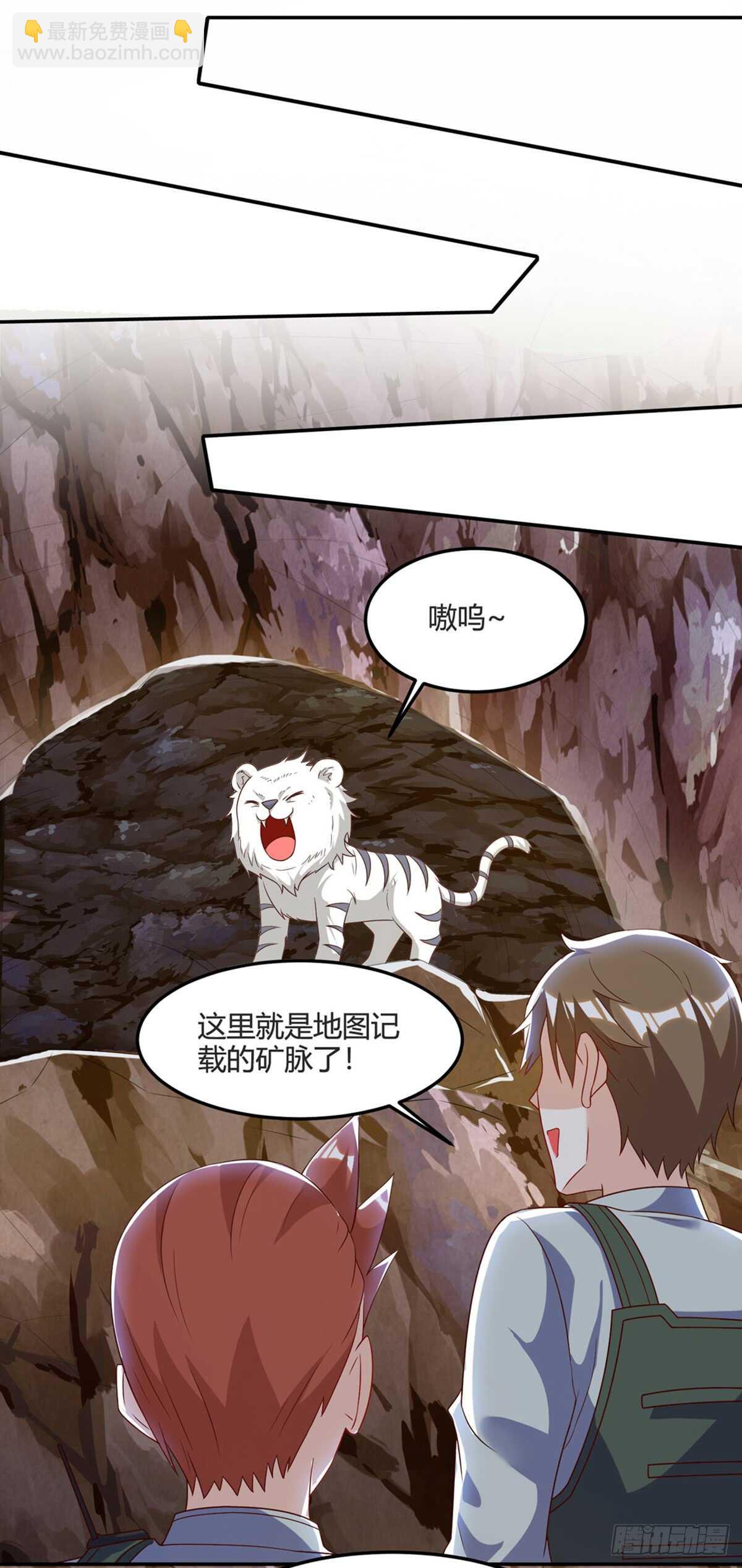 神级透视 - 第87话 找到矿脉 - 5