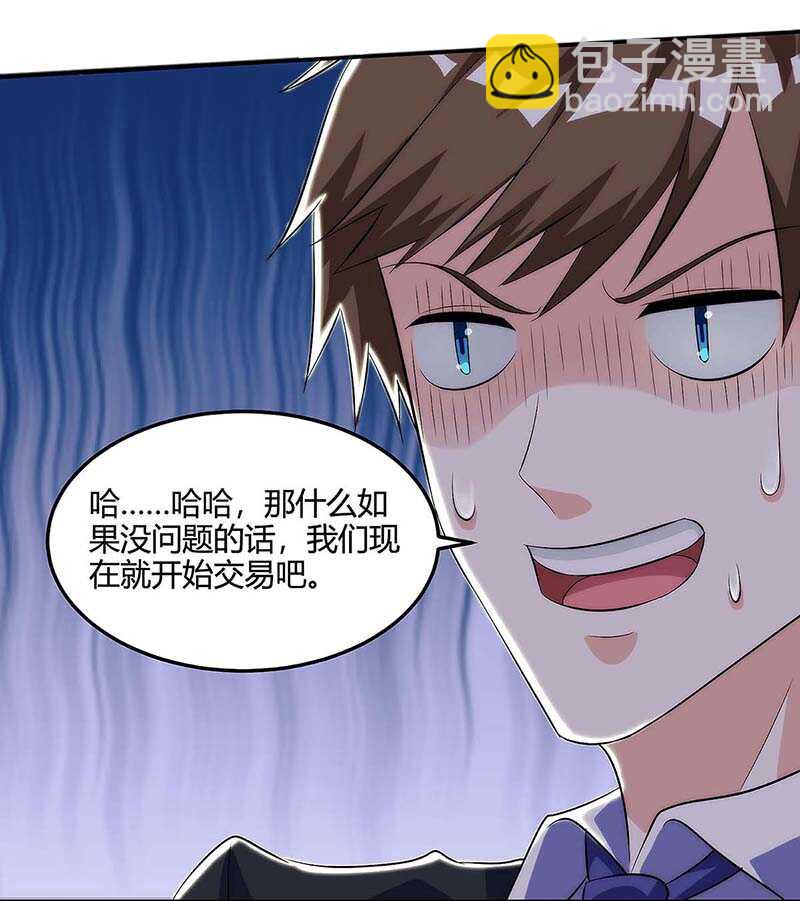 神級透視 - 第89話 劫機 - 2