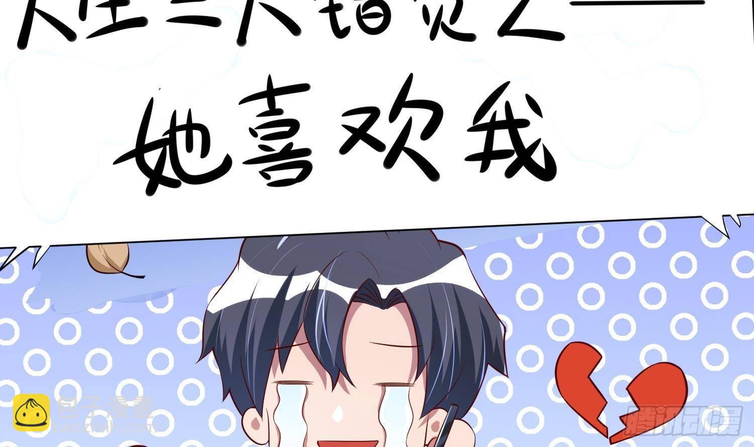 神级外卖小哥 - 第23话 人生三大错觉(1/2) - 8