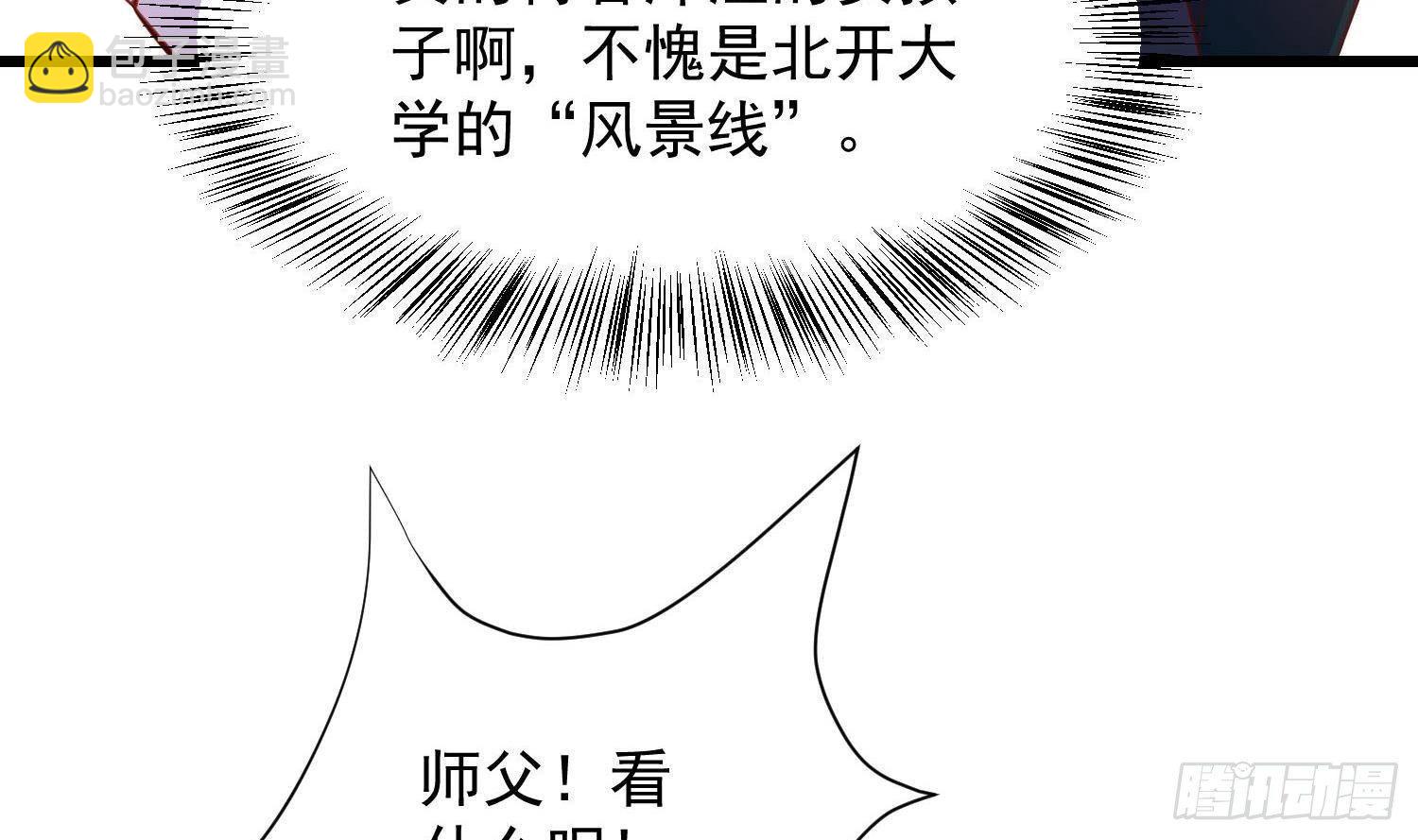 神级外卖小哥 - 第23话 人生三大错觉(1/2) - 3