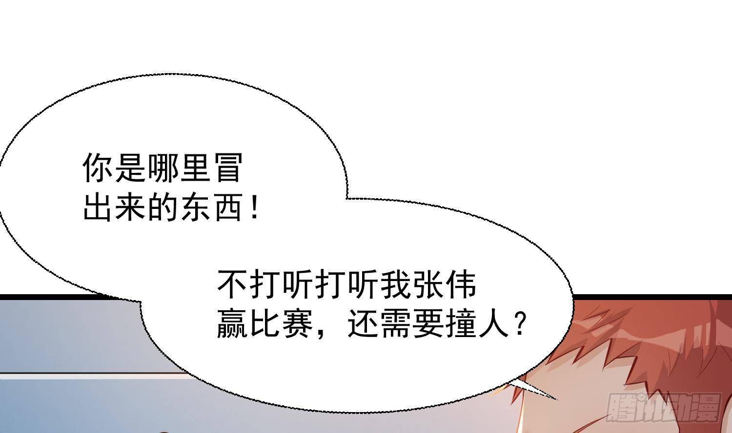 神级外卖小哥 - 第23话 人生三大错觉(2/2) - 2