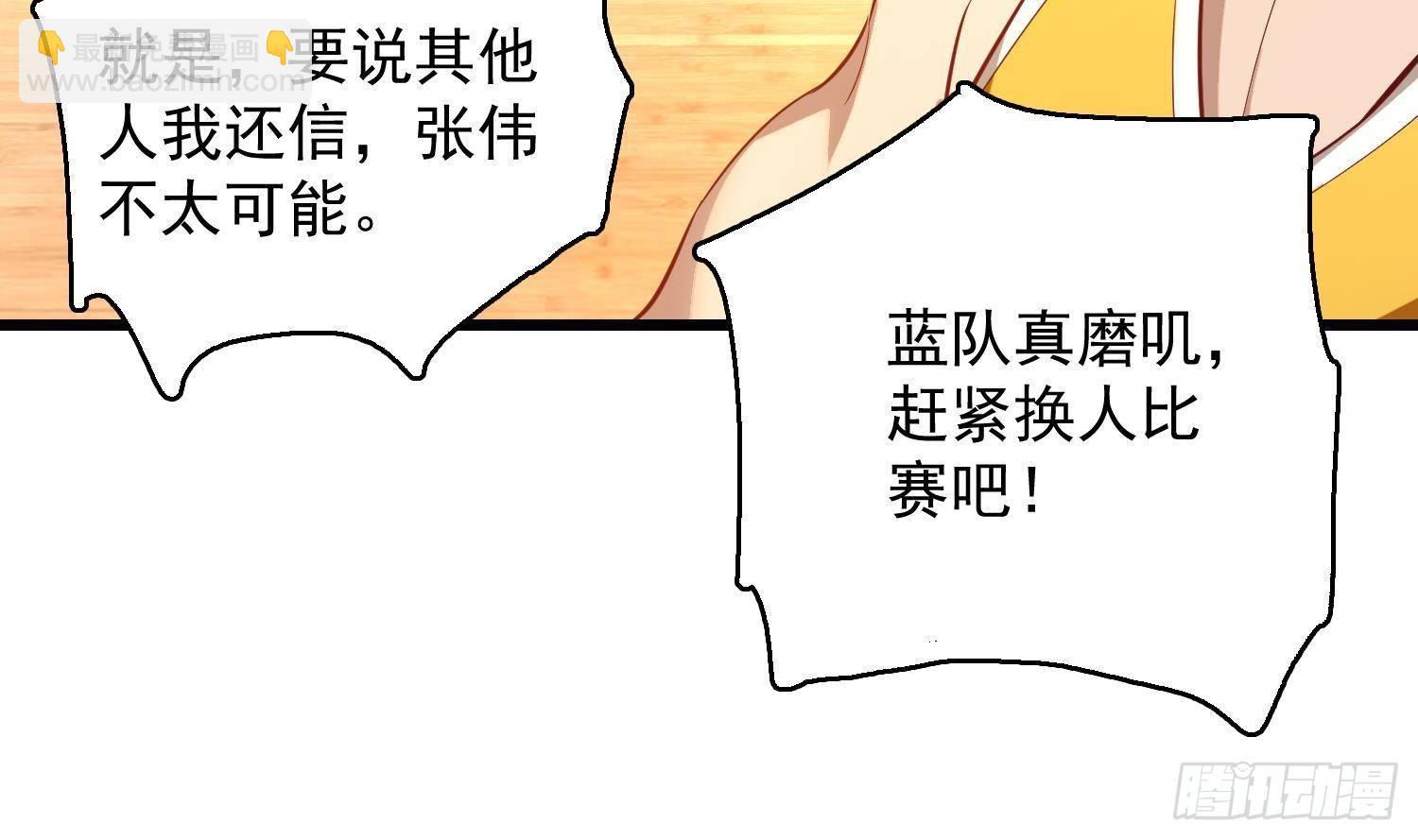 神级外卖小哥 - 第23话 人生三大错觉(2/2) - 4