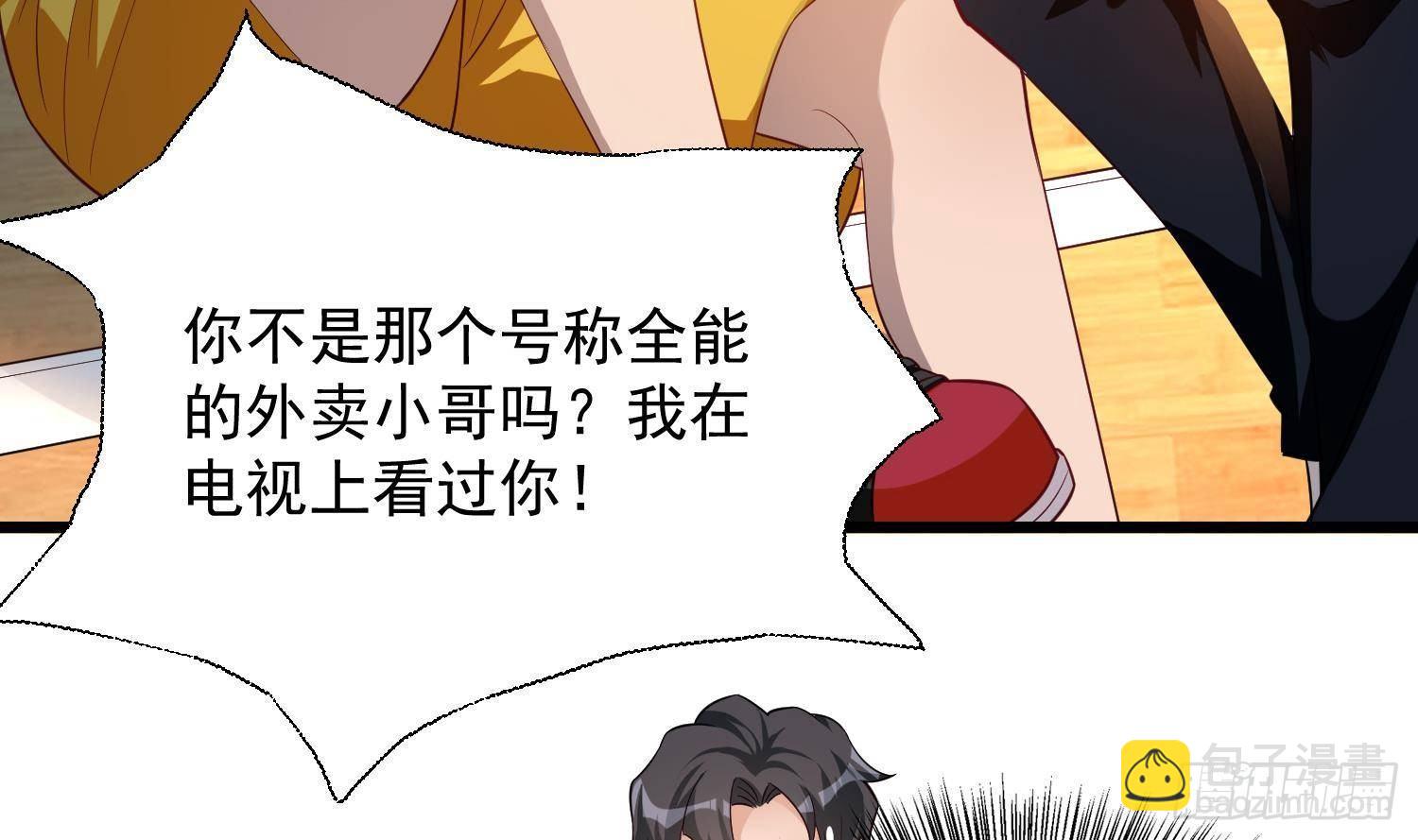 神级外卖小哥 - 第23话 人生三大错觉(2/2) - 7