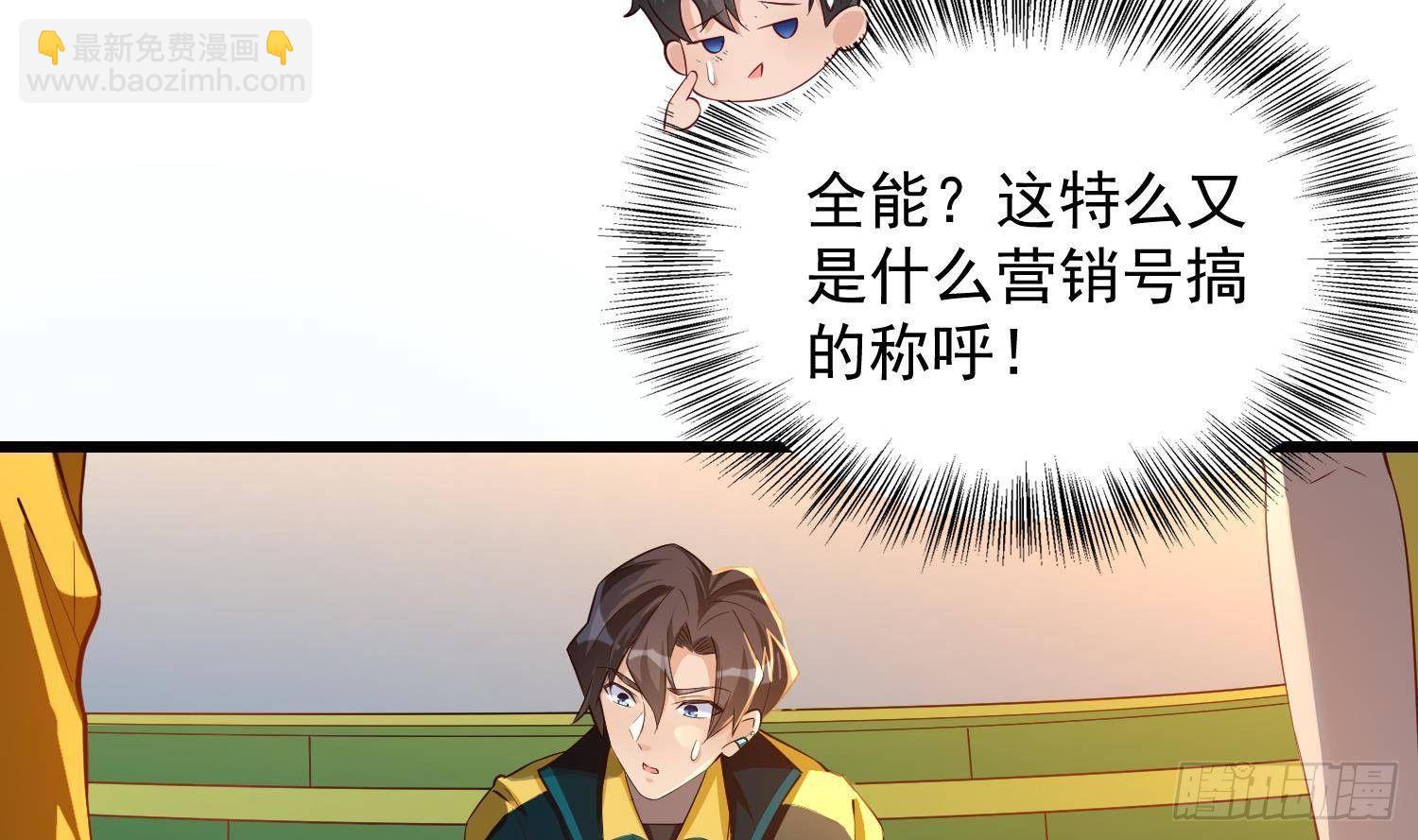 神级外卖小哥 - 第23话 人生三大错觉(2/2) - 1