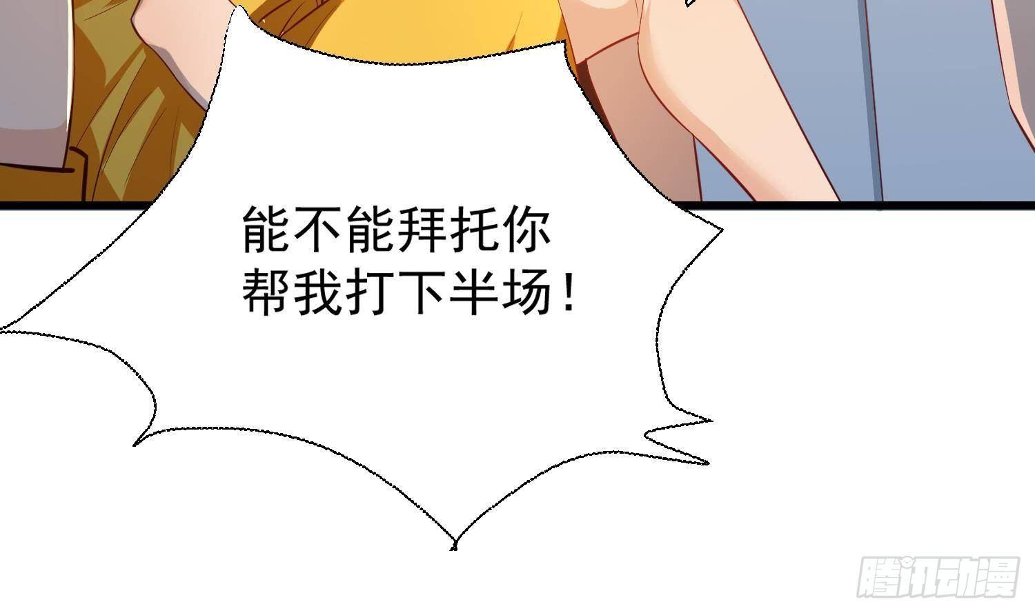 神级外卖小哥 - 第23话 人生三大错觉(2/2) - 3