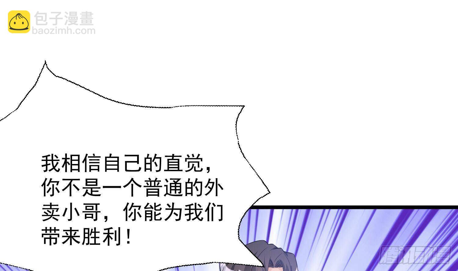 神级外卖小哥 - 第23话 人生三大错觉(2/2) - 3