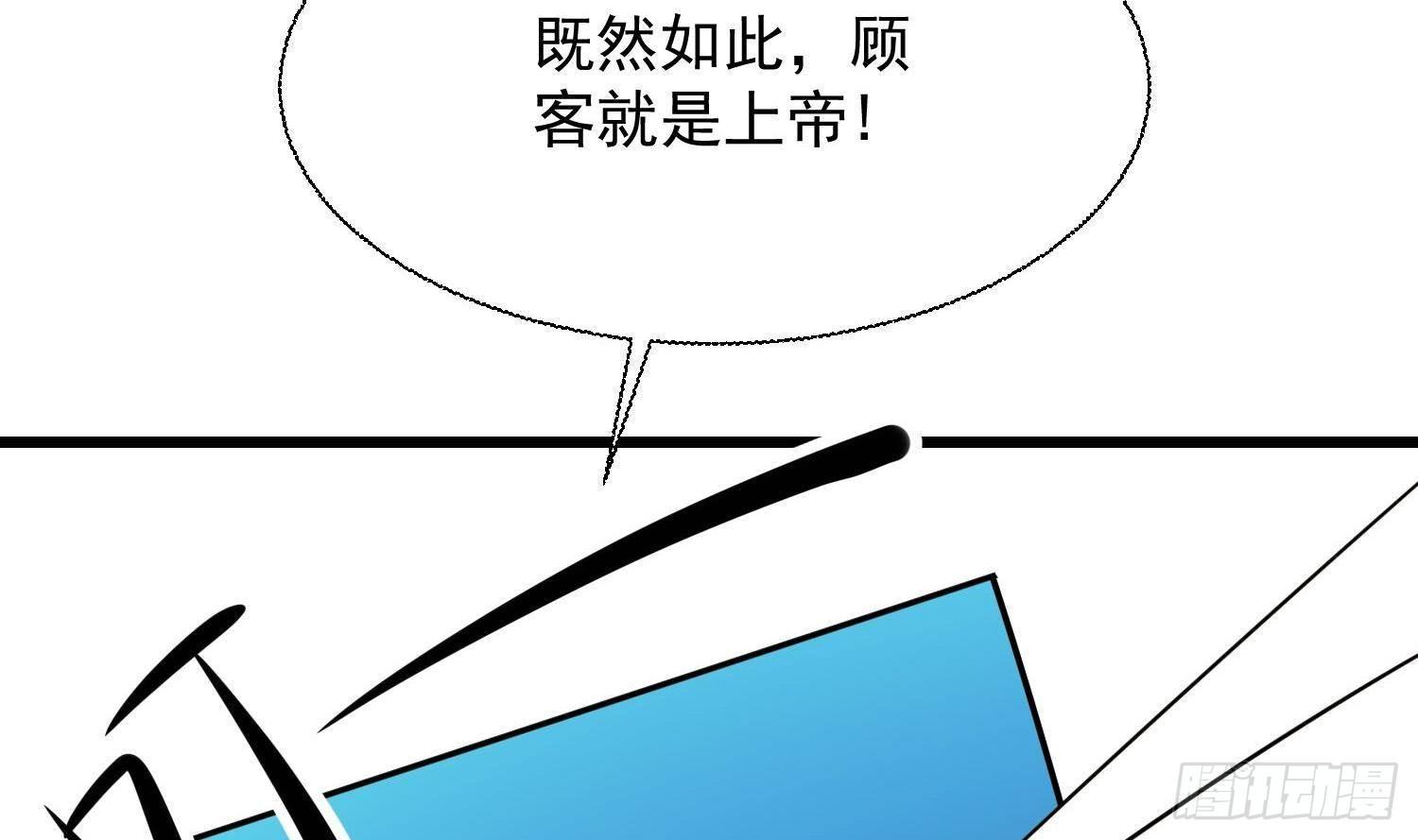 神级外卖小哥 - 第23话 人生三大错觉(2/2) - 7