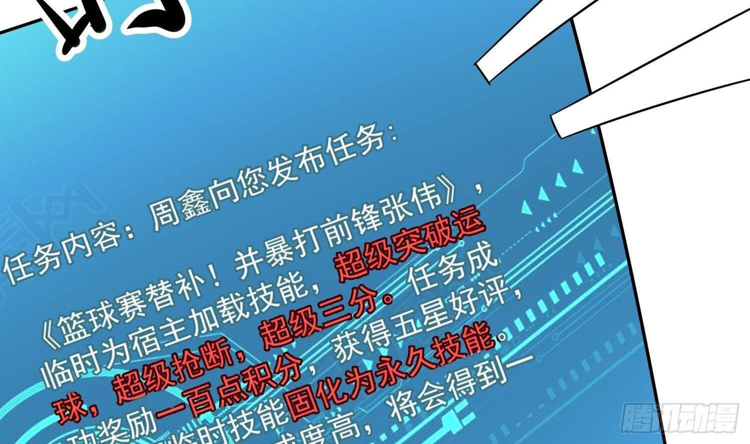 神级外卖小哥 - 第23话 人生三大错觉(2/2) - 1