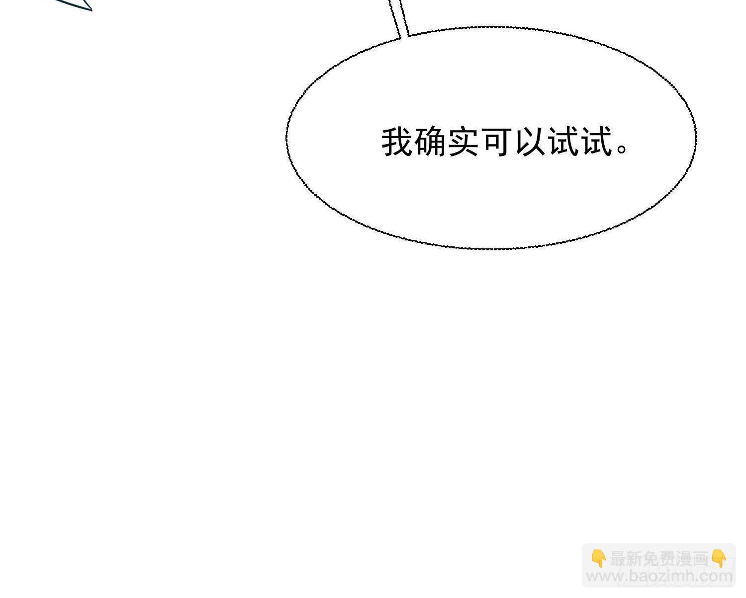 神级外卖小哥 - 第23话 人生三大错觉(2/2) - 4