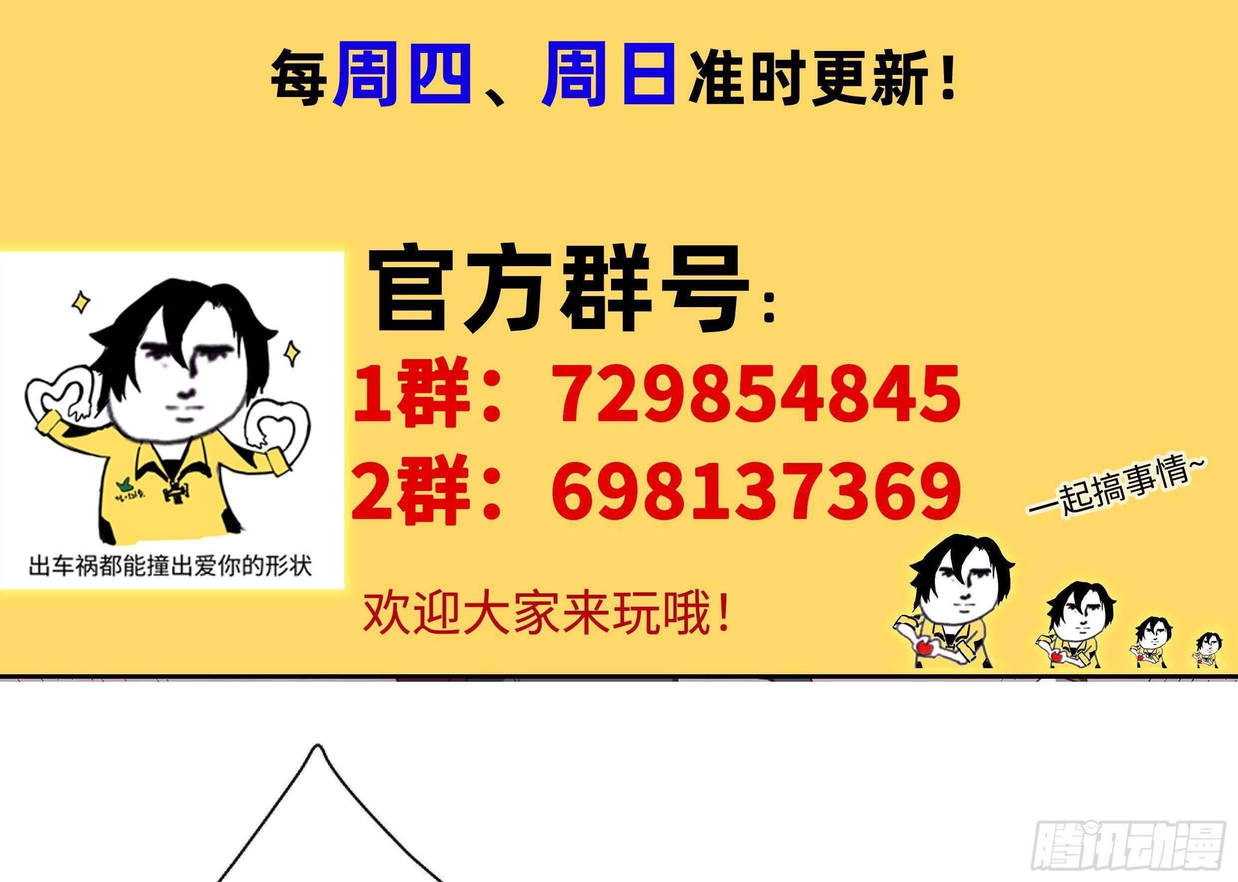 神级外卖小哥 - 第23话 人生三大错觉(2/2) - 1