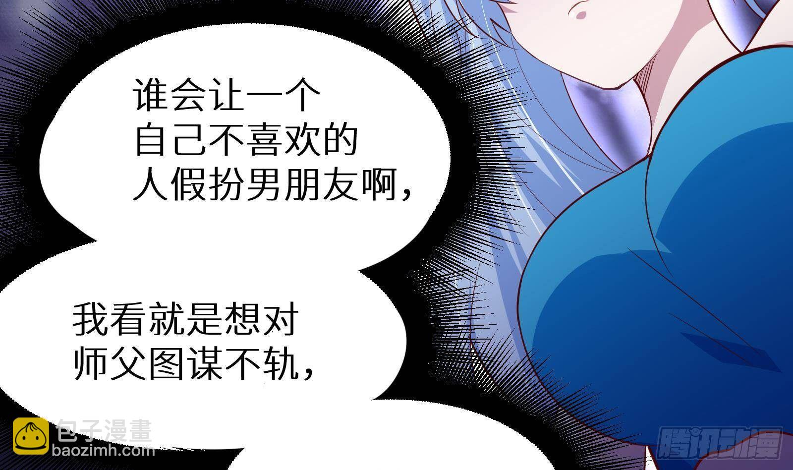 神级外卖小哥 - 第25话 又见渣男(1/2) - 7